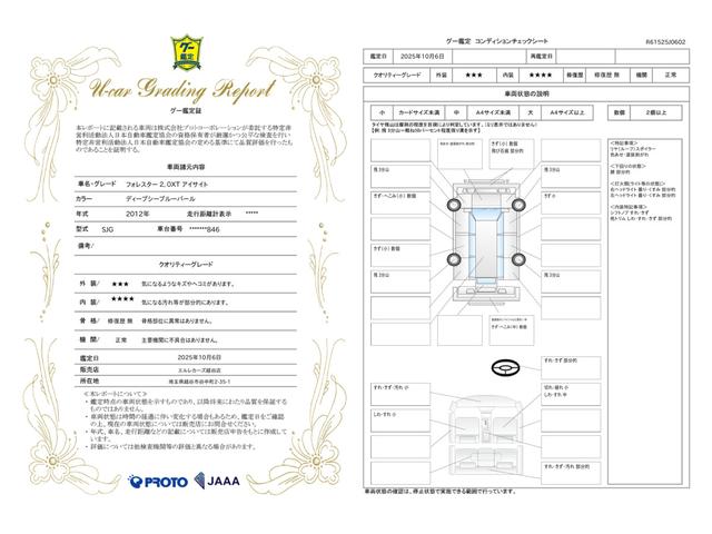 車両状態評価書