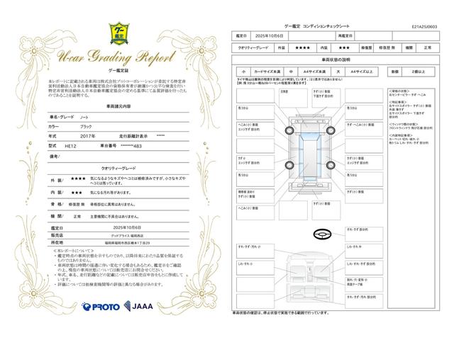 車両状態評価書