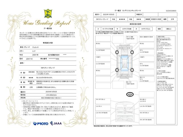 車両状態評価書