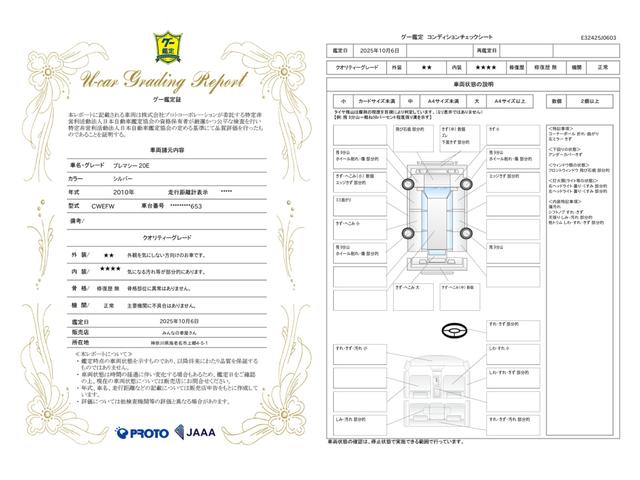 車両状態評価書