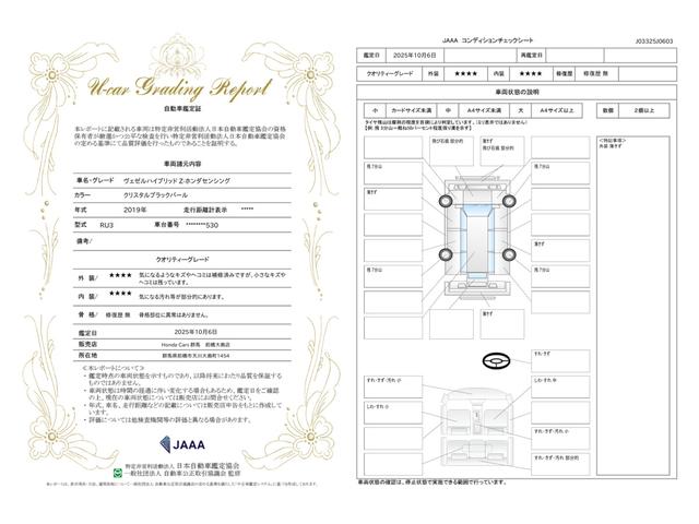 車両状態評価書