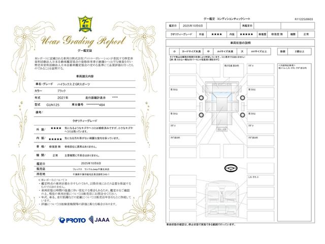 車両状態評価書
