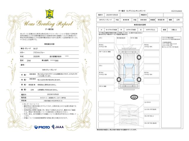 車両状態評価書