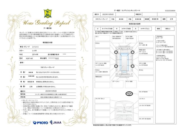 車両状態評価書
