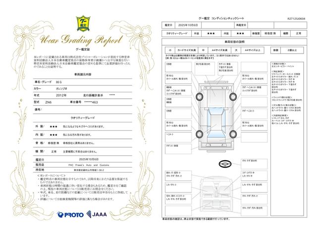 車両状態評価書
