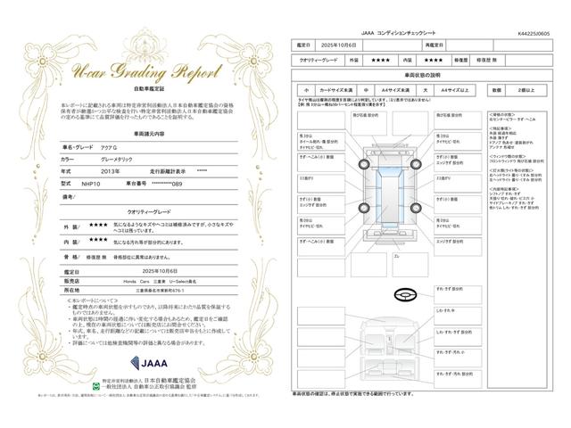 車両状態評価書