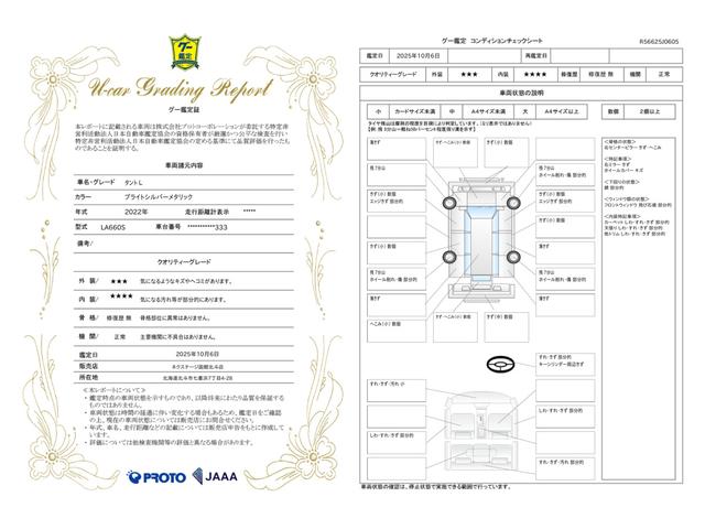 車両状態評価書