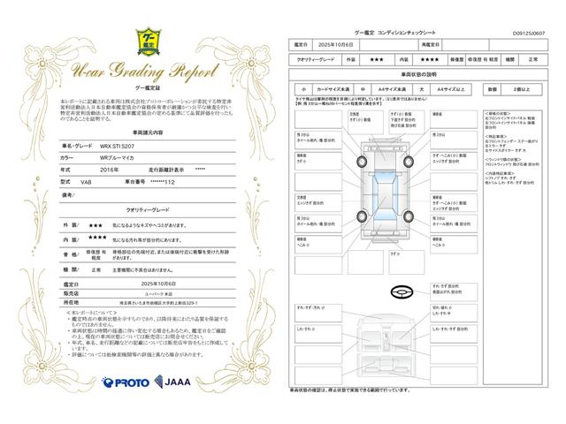 車両状態評価書