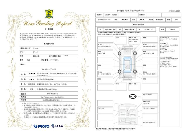 車両状態評価書