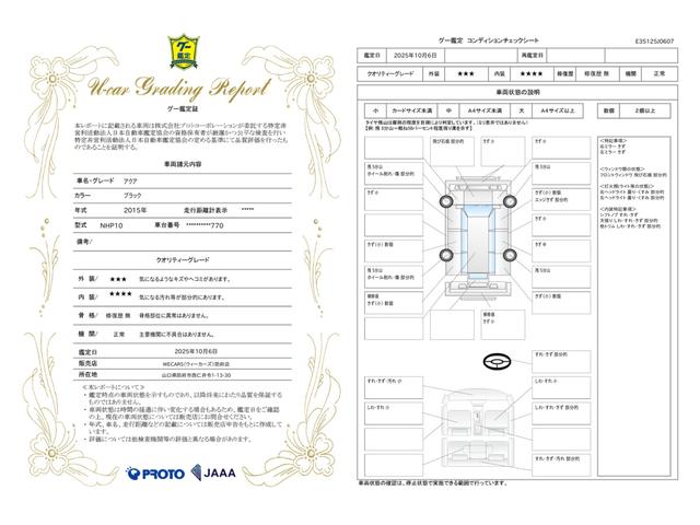 車両状態評価書