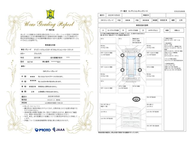 車両状態評価書