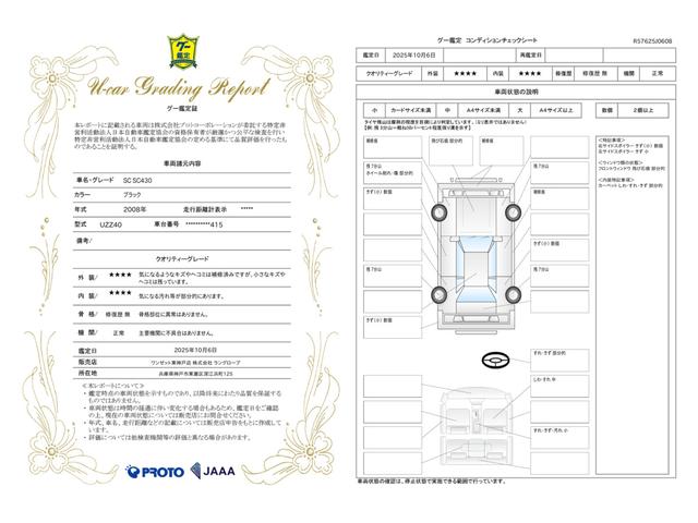 車両状態評価書