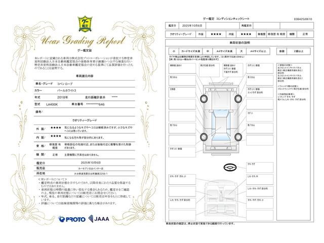 車両状態評価書