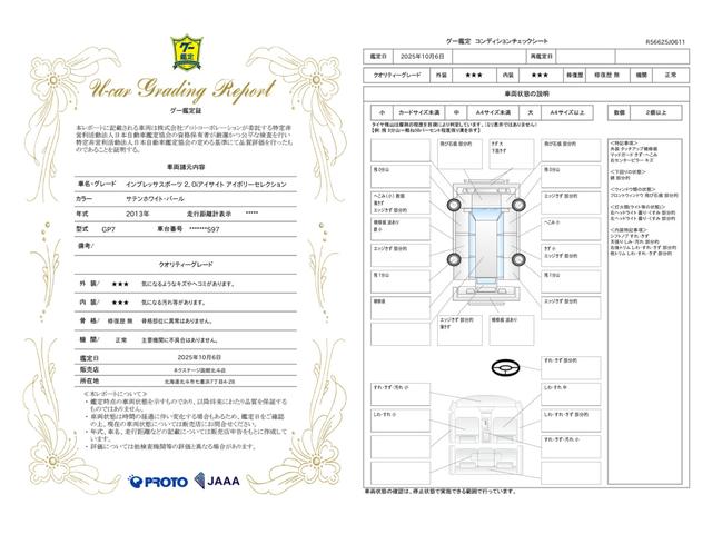 車両状態評価書