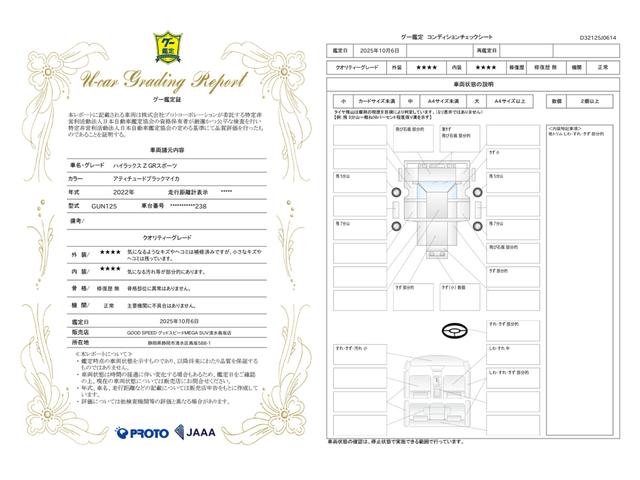 車両状態評価書