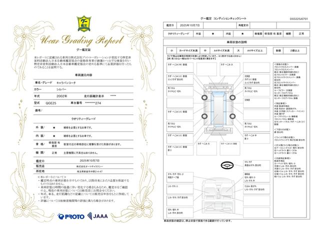 車両状態評価書