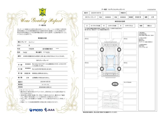 車両状態評価書