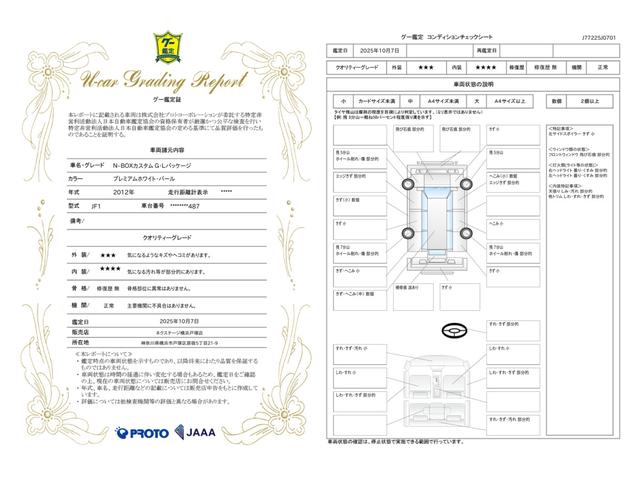 車両状態評価書