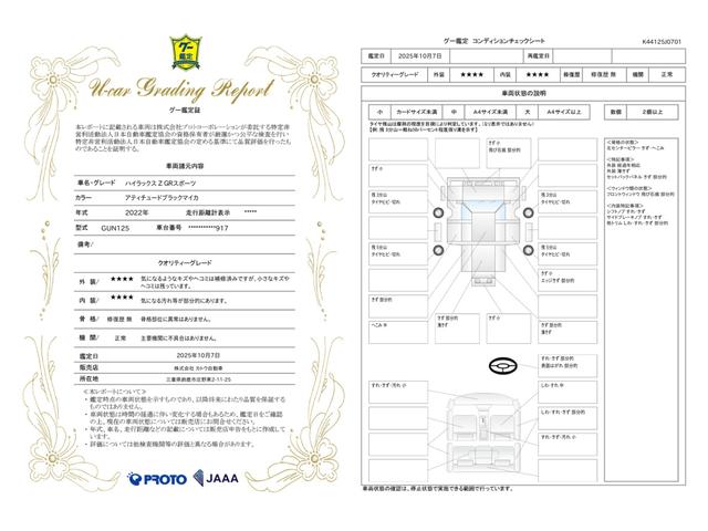 車両状態評価書