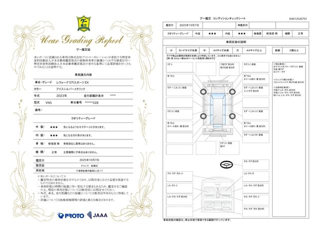 車両状態評価書