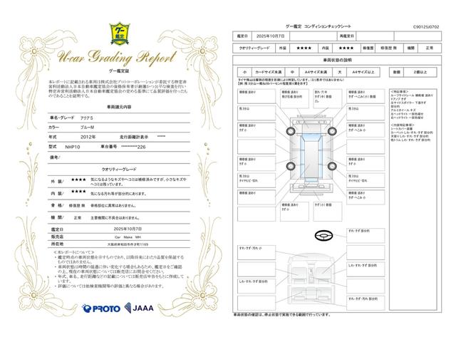 車両状態評価書