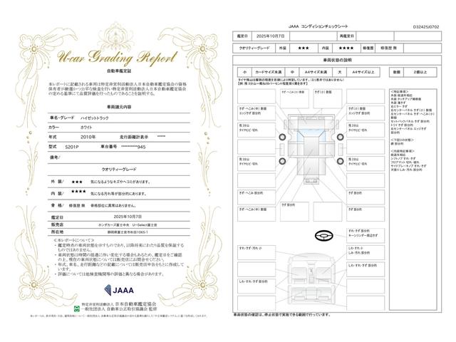 車両状態評価書
