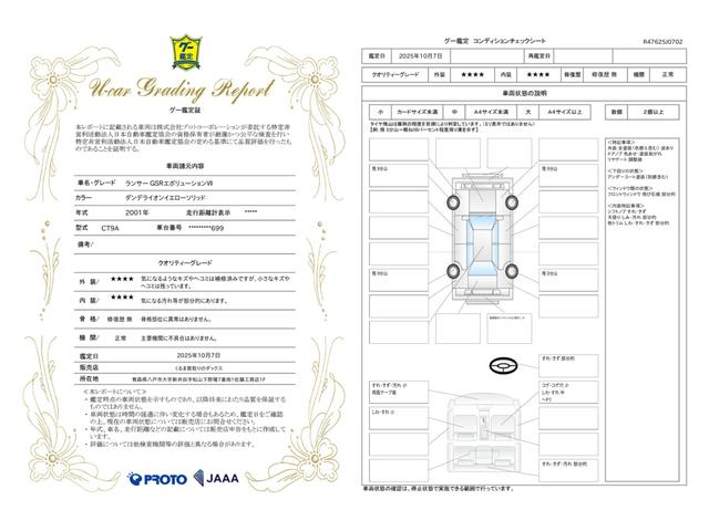 車両状態評価書