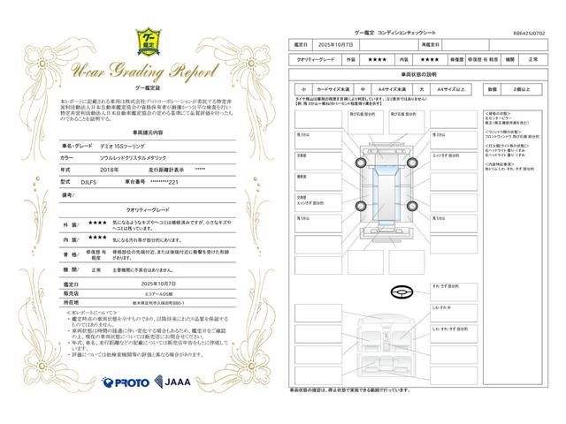 車両状態評価書