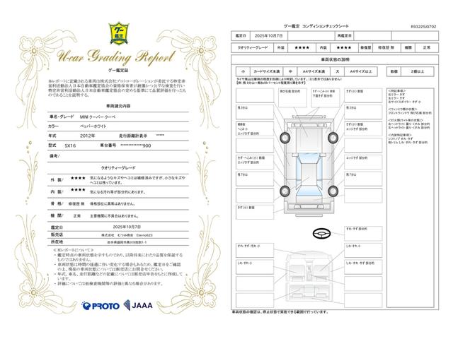 車両状態評価書