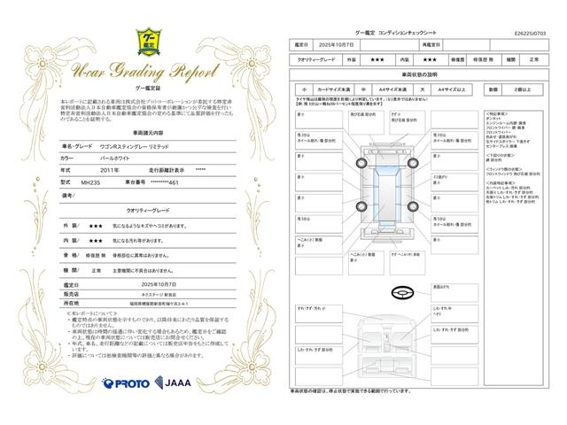 車両状態評価書