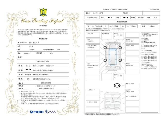 車両状態評価書