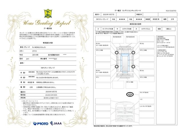 車両状態評価書