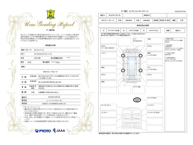 車両状態評価書