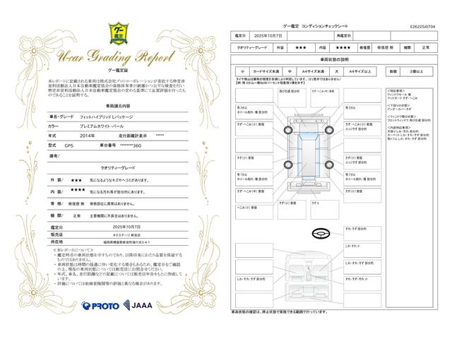 車両状態評価書