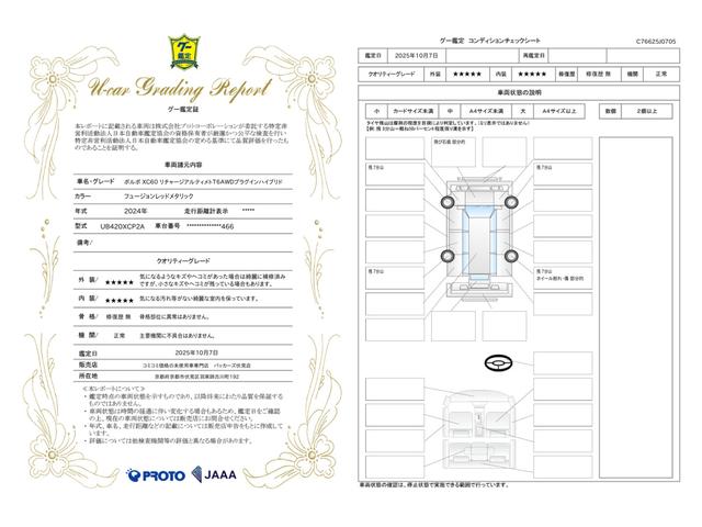 車両状態評価書