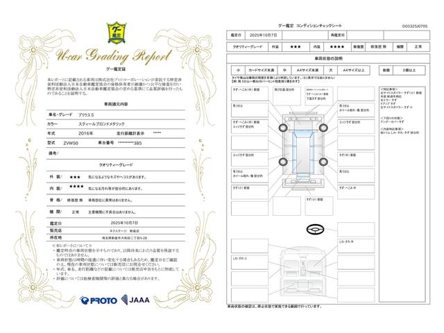 車両状態評価書