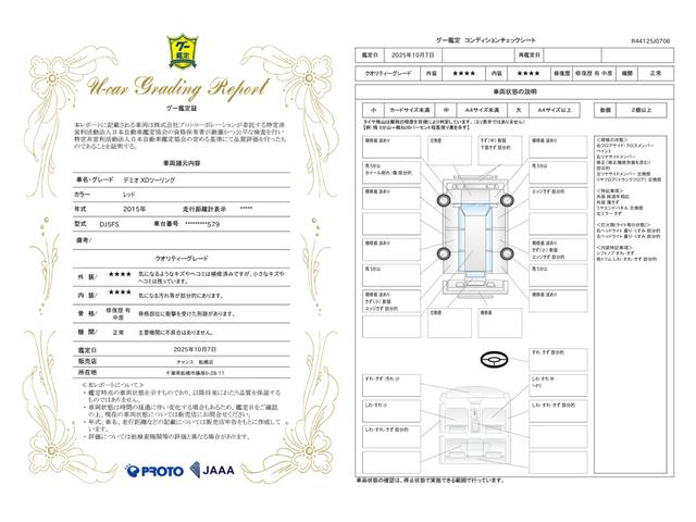 車両状態評価書