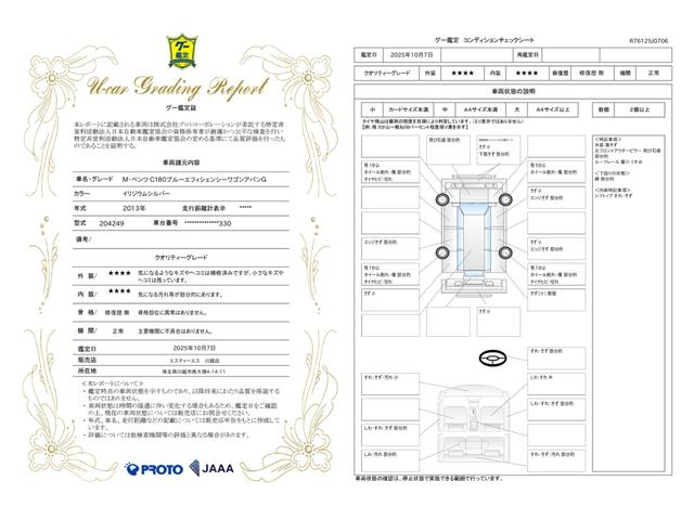 車両状態評価書