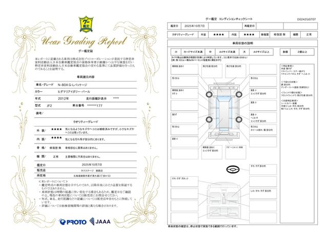 車両状態評価書