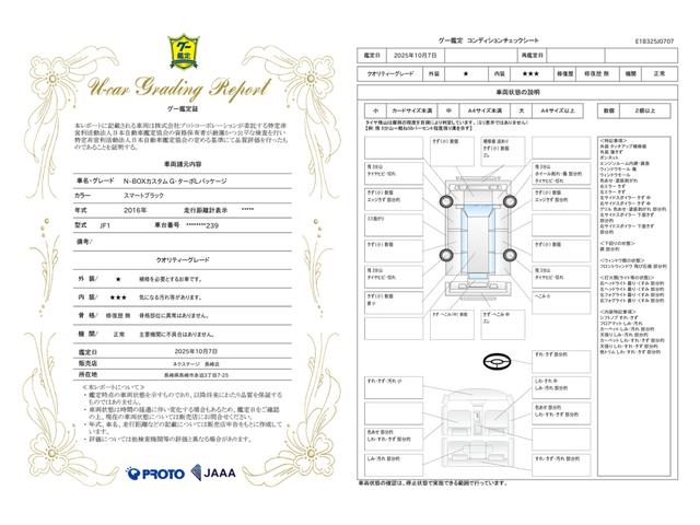 車両状態評価書