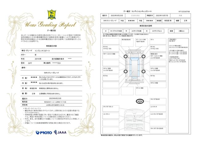 車両状態評価書