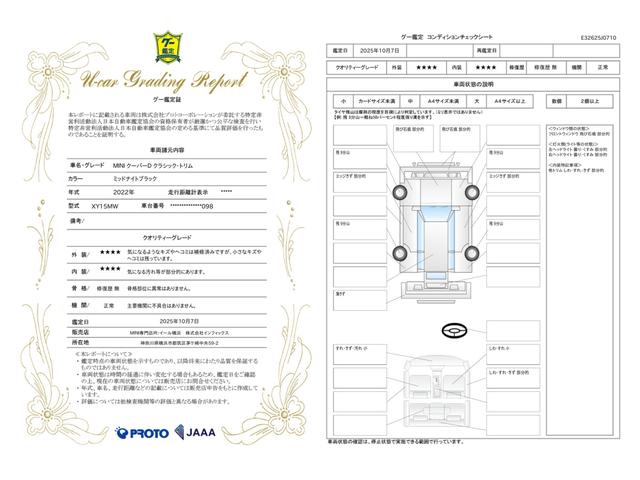 車両状態評価書