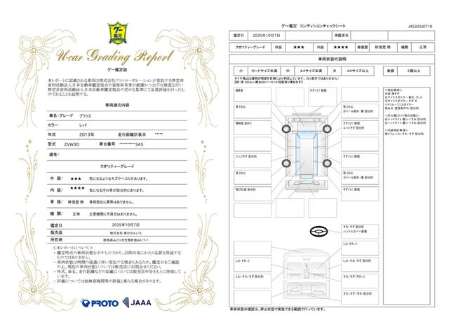 車両状態評価書