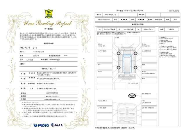 車両状態評価書