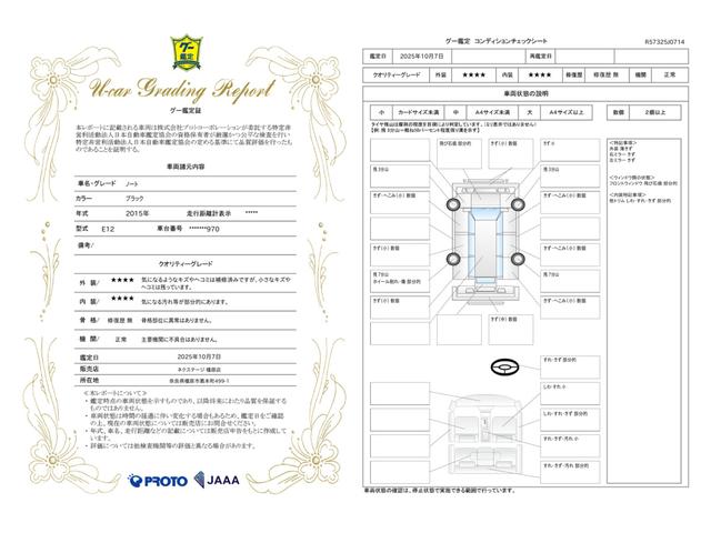 車両状態評価書
