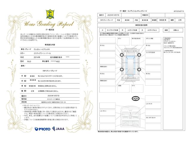 車両状態評価書