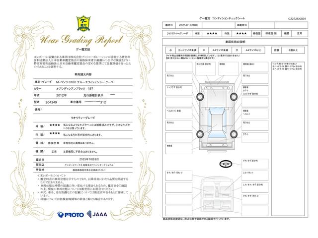 車両状態評価書