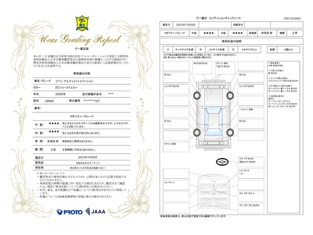車両状態評価書
