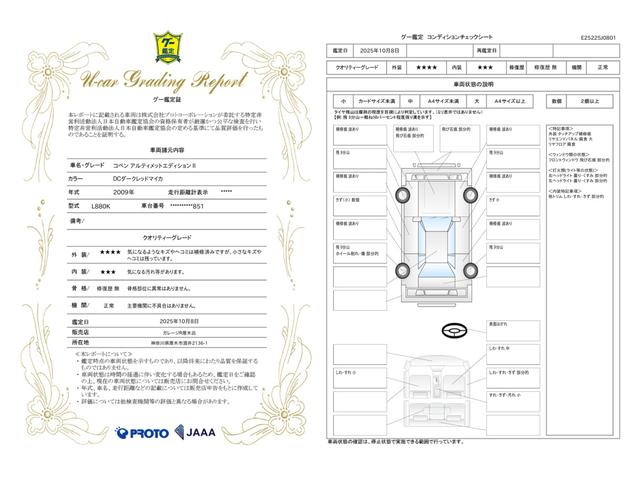 車両状態評価書