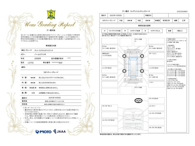 車両状態評価書